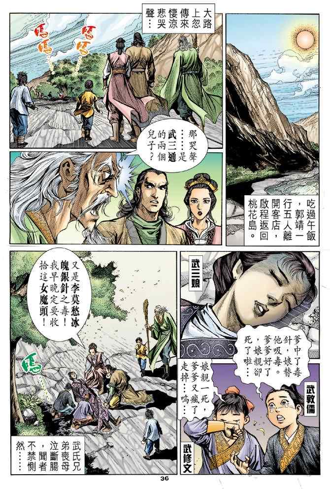 《神鵰侠侣》漫画 003集