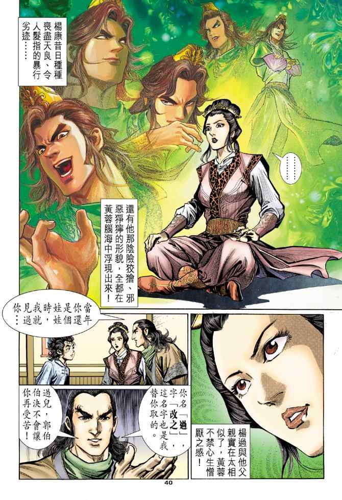 《神鵰侠侣》漫画 003集