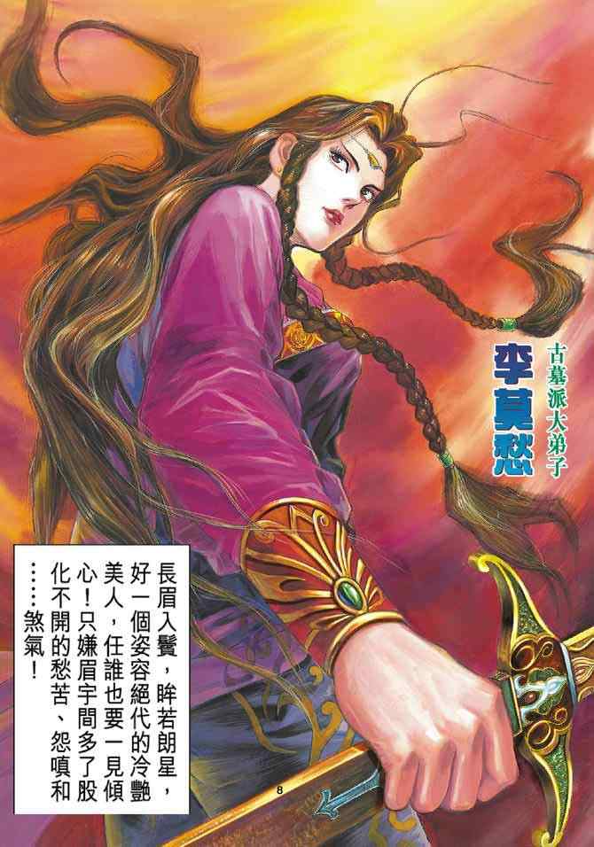 《神鵰侠侣》漫画 001集