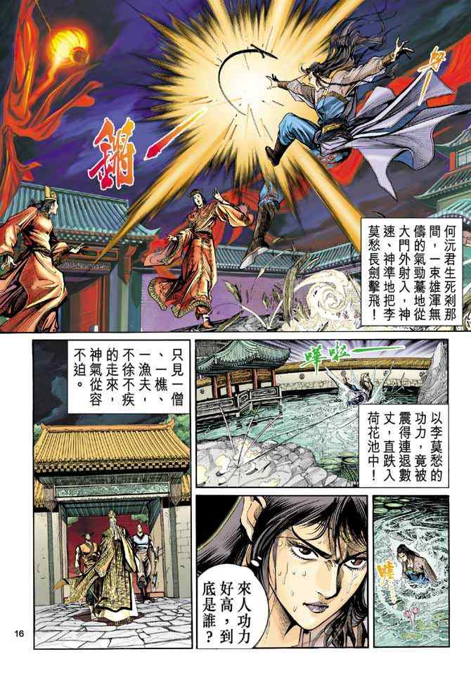 《神鵰侠侣》漫画 001集