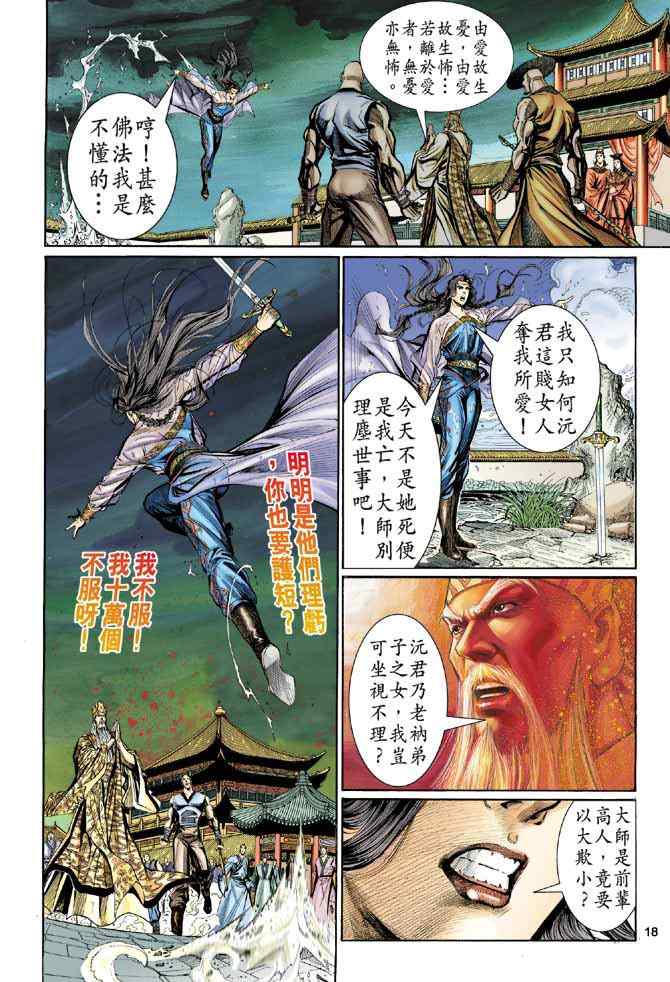 《神鵰侠侣》漫画 001集