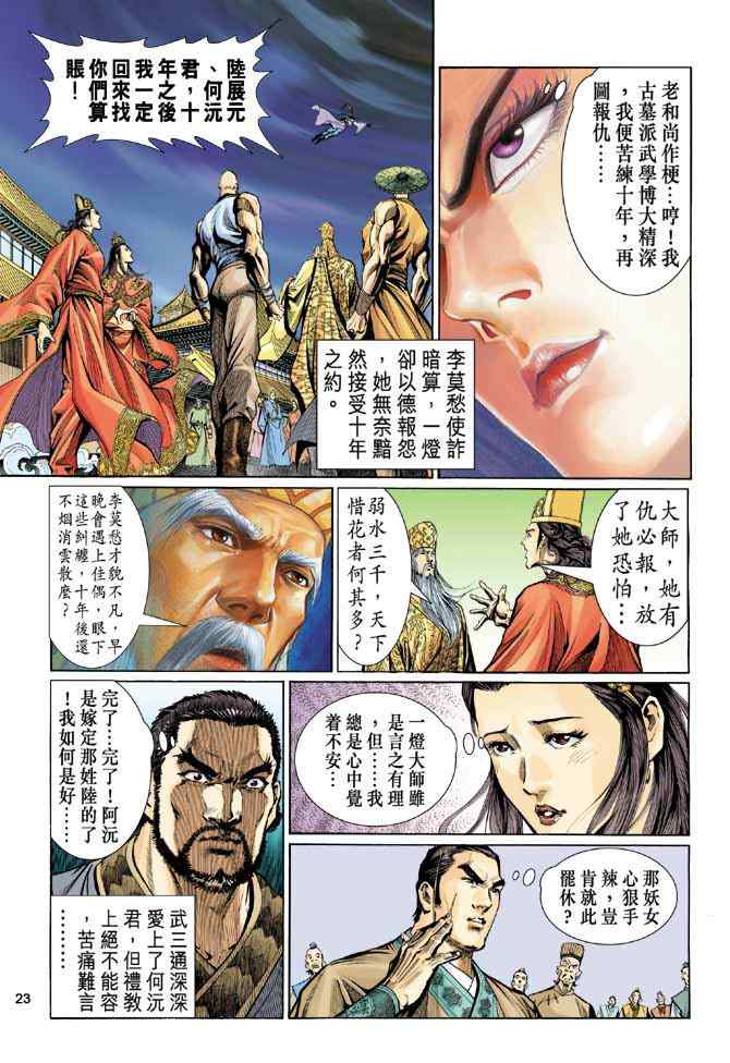 《神鵰侠侣》漫画 001集