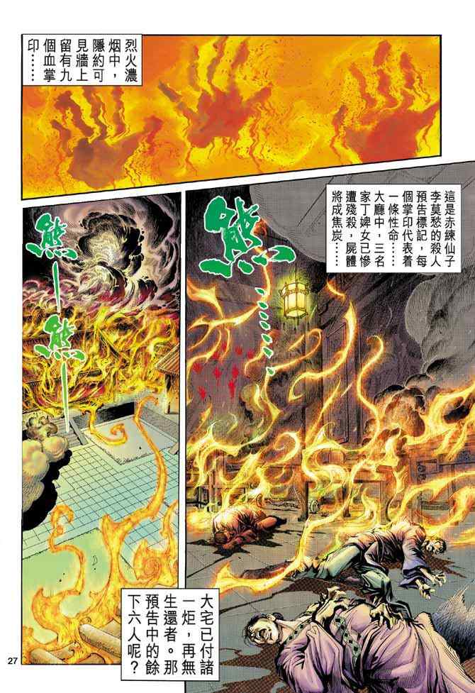 《神鵰侠侣》漫画 001集