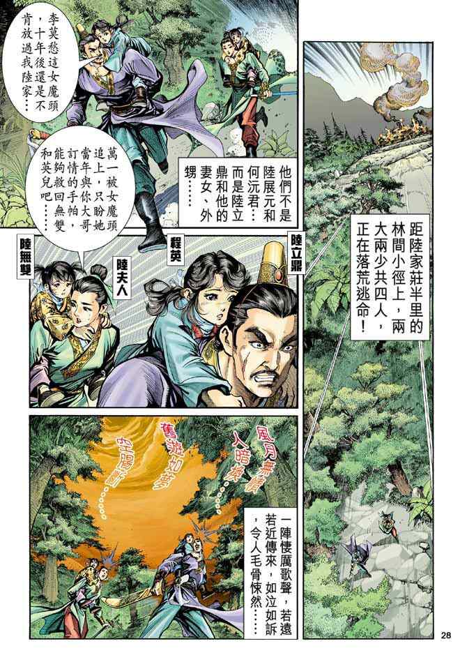 《神鵰侠侣》漫画 001集