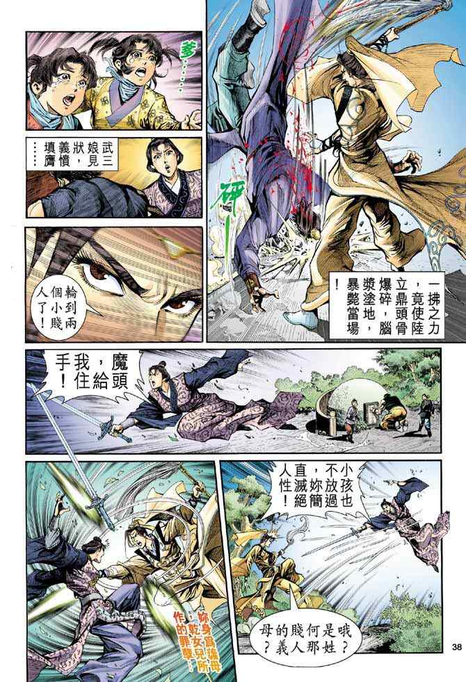 《神鵰侠侣》漫画 001集