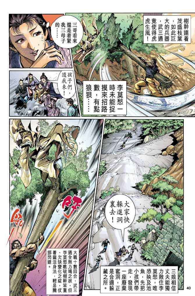 《神鵰侠侣》漫画 001集