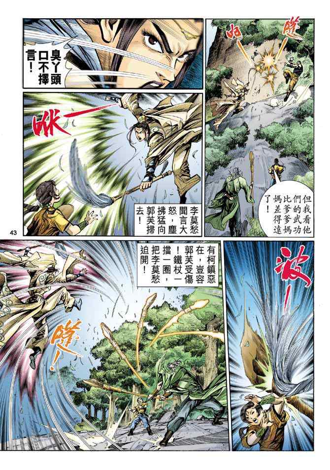 《神鵰侠侣》漫画 001集