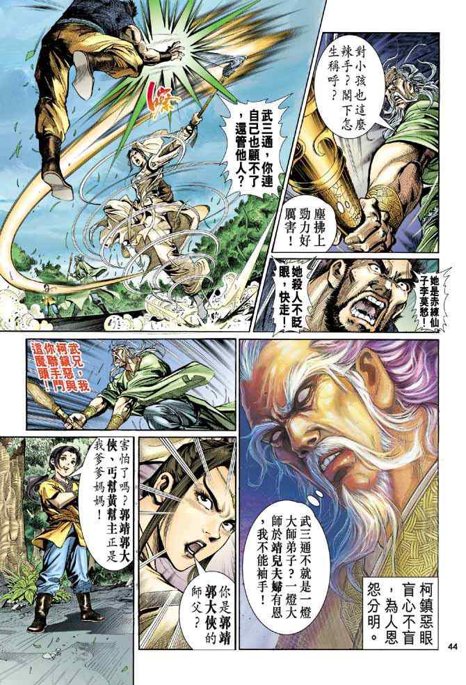 《神鵰侠侣》漫画 001集