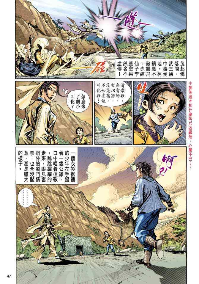 《神鵰侠侣》漫画 001集