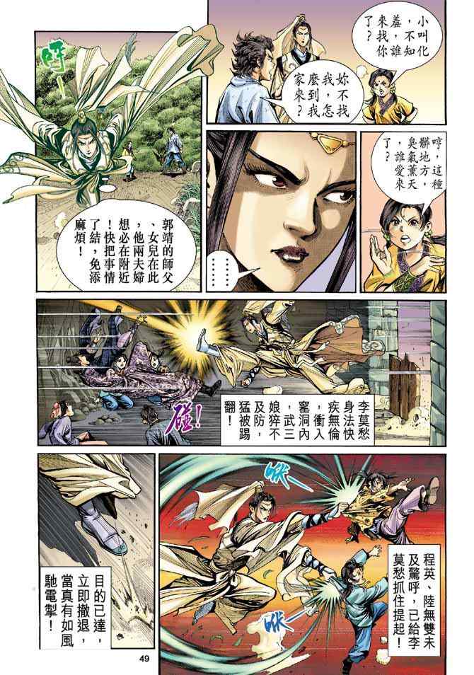 《神鵰侠侣》漫画 001集