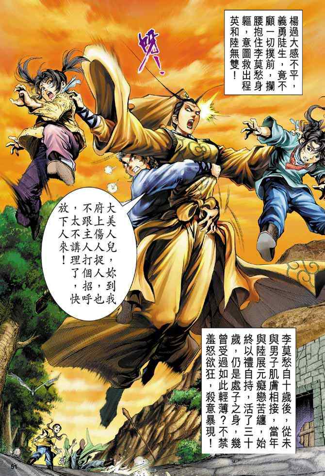 《神鵰侠侣》漫画 001集