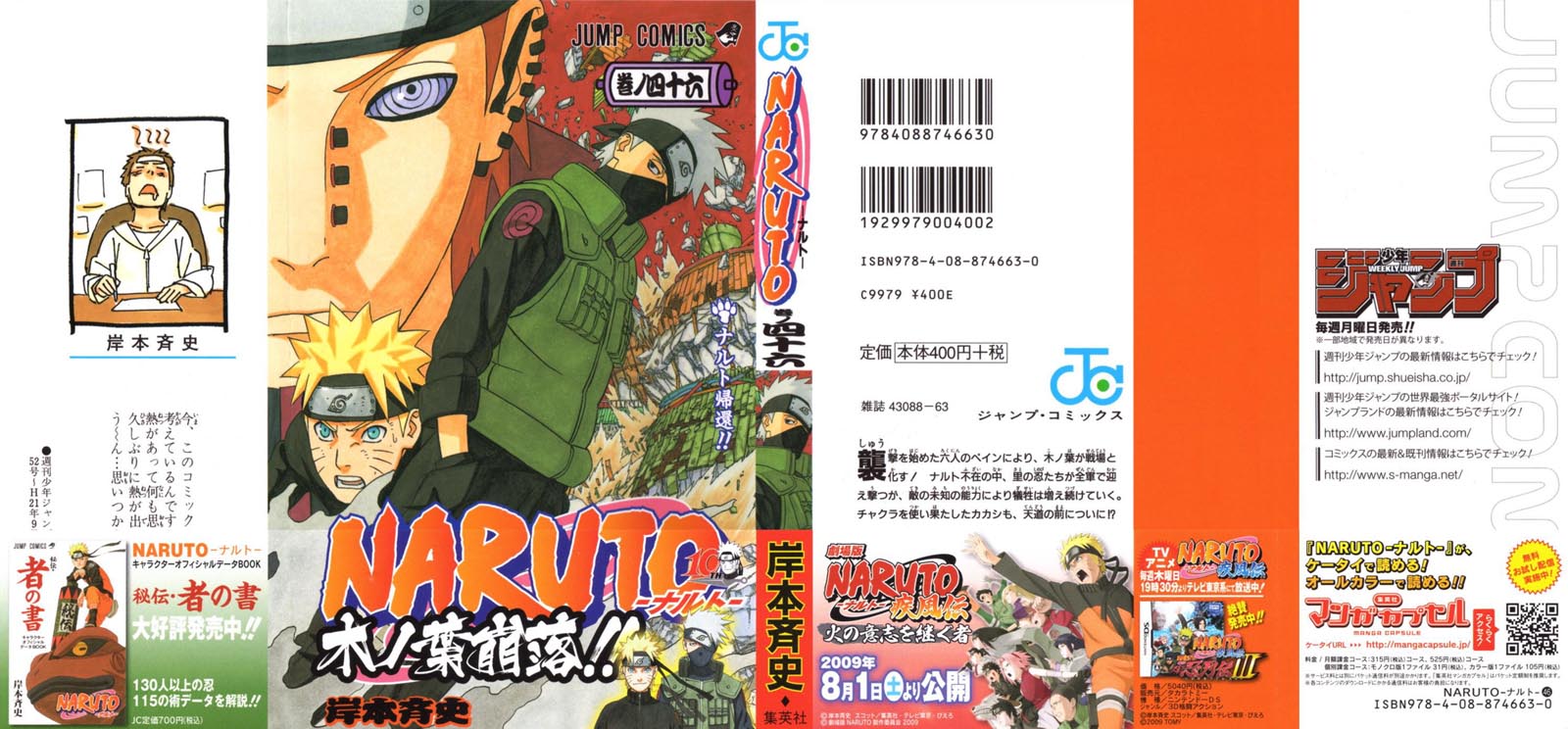 《NARUTO-ナルト-(日文)》漫画 NARUTO 46卷