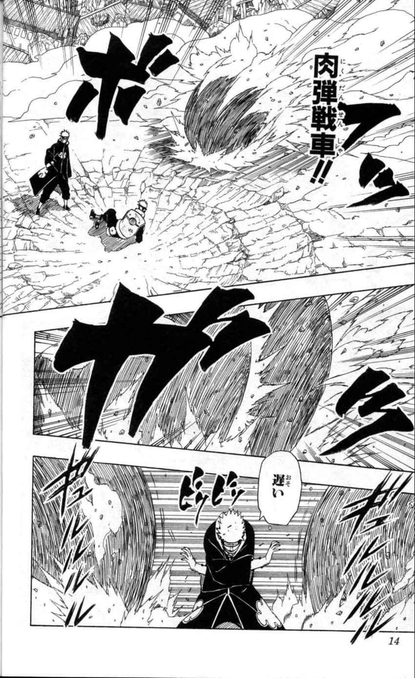 《NARUTO-ナルト-(日文)》漫画 NARUTO 46卷