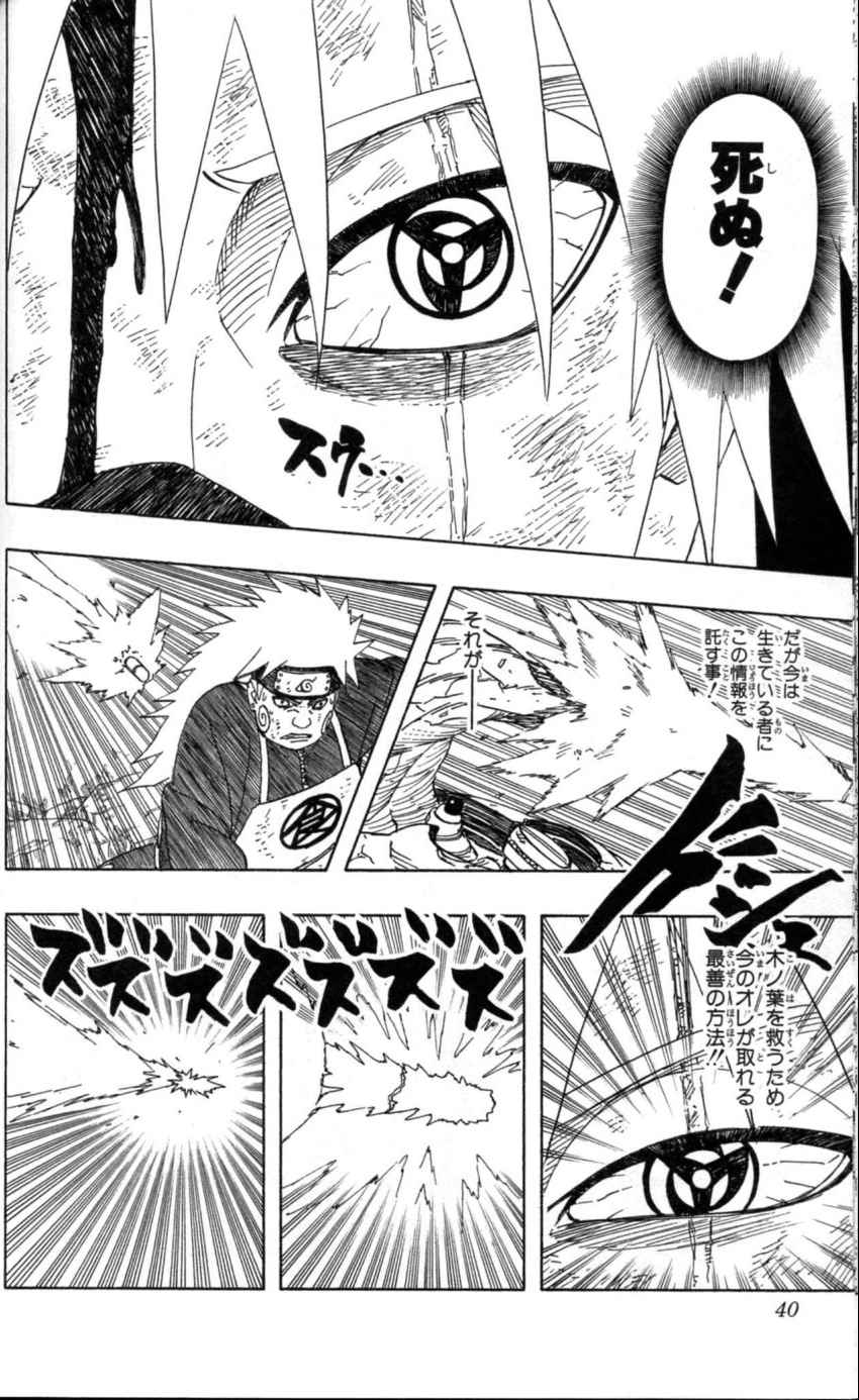 《NARUTO-ナルト-(日文)》漫画 NARUTO 46卷