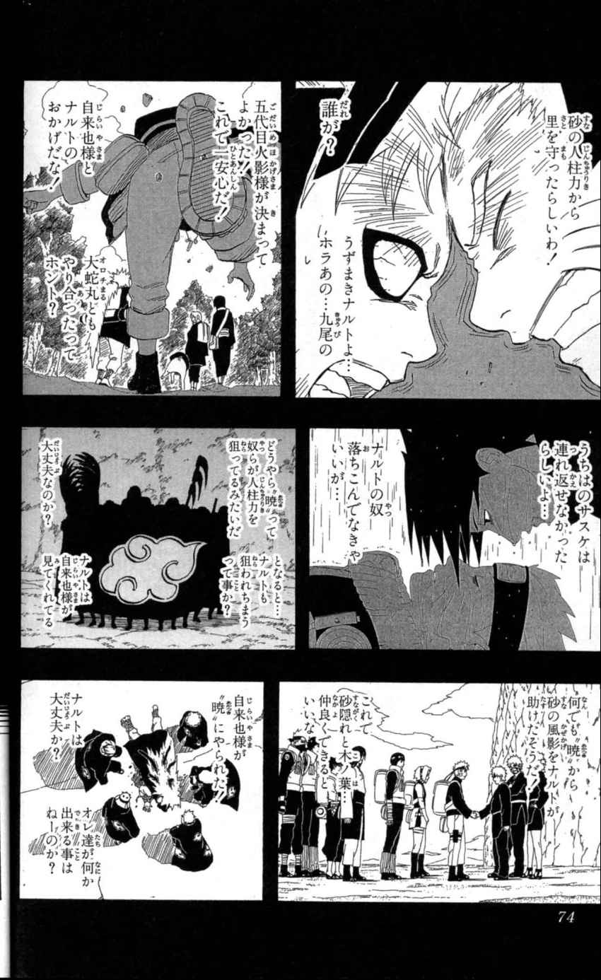 《NARUTO-ナルト-(日文)》漫画 NARUTO 46卷