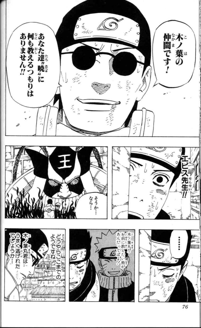 《NARUTO-ナルト-(日文)》漫画 NARUTO 46卷