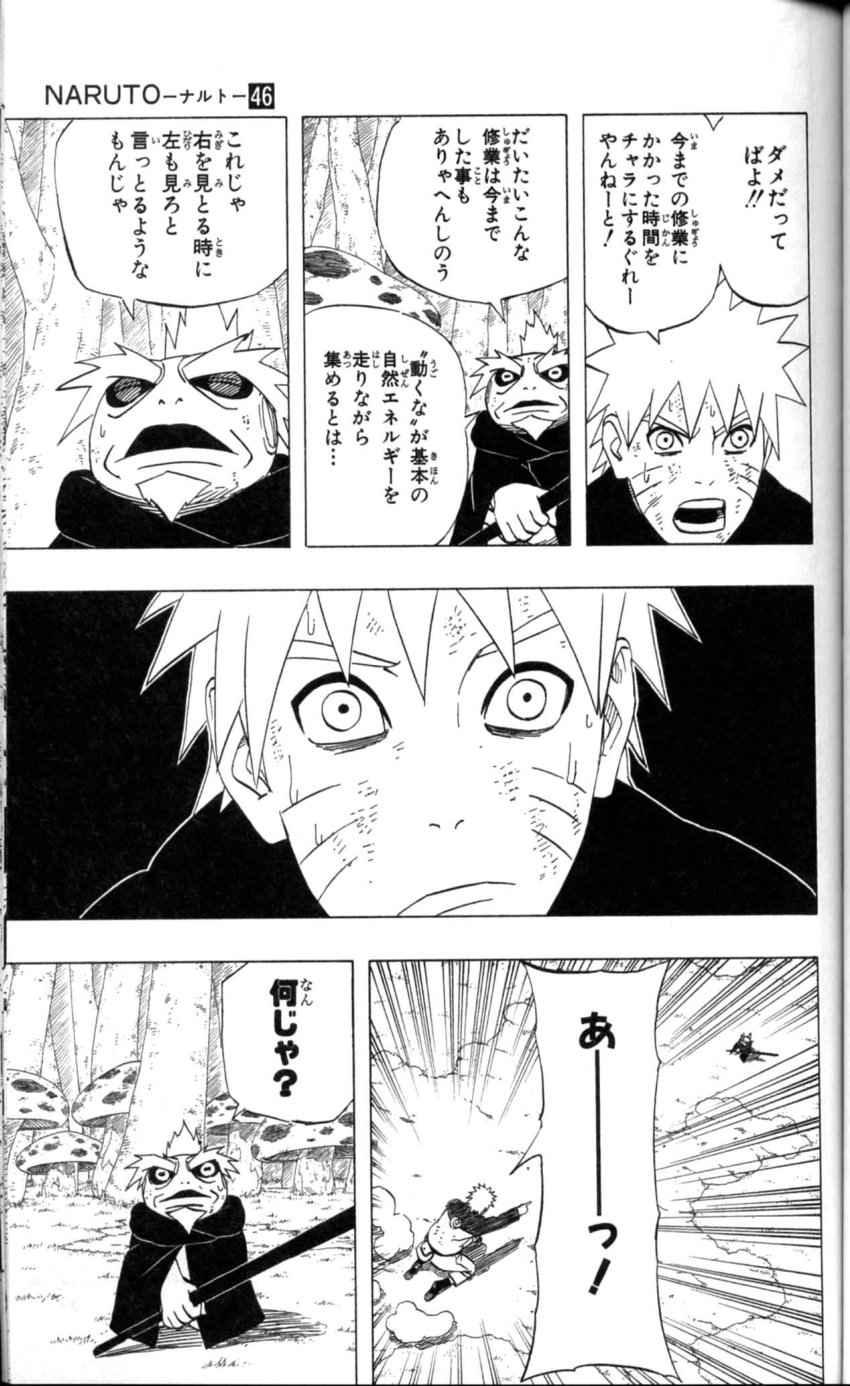 《NARUTO-ナルト-(日文)》漫画 NARUTO 46卷