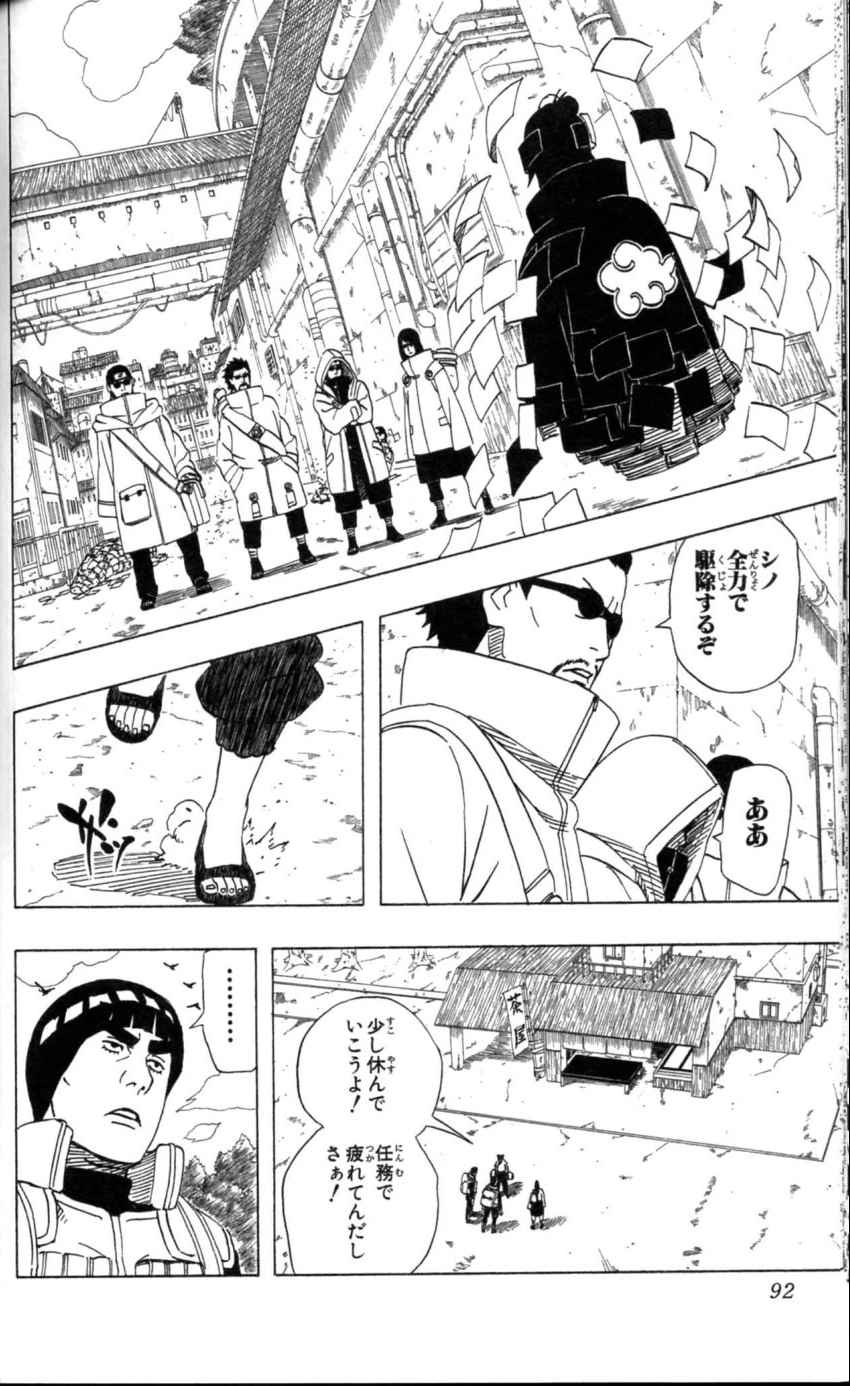 《NARUTO-ナルト-(日文)》漫画 NARUTO 46卷