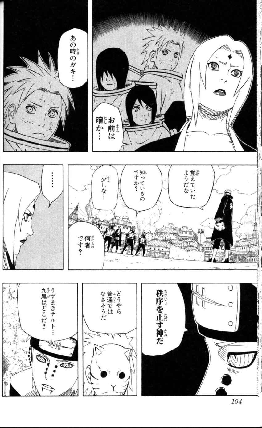 《NARUTO-ナルト-(日文)》漫画 NARUTO 46卷