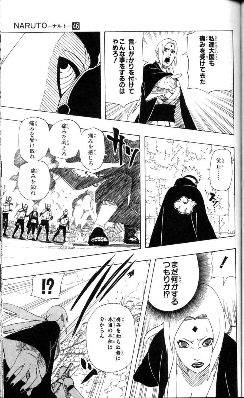 《NARUTO-ナルト-(日文)》漫画 NARUTO 46卷