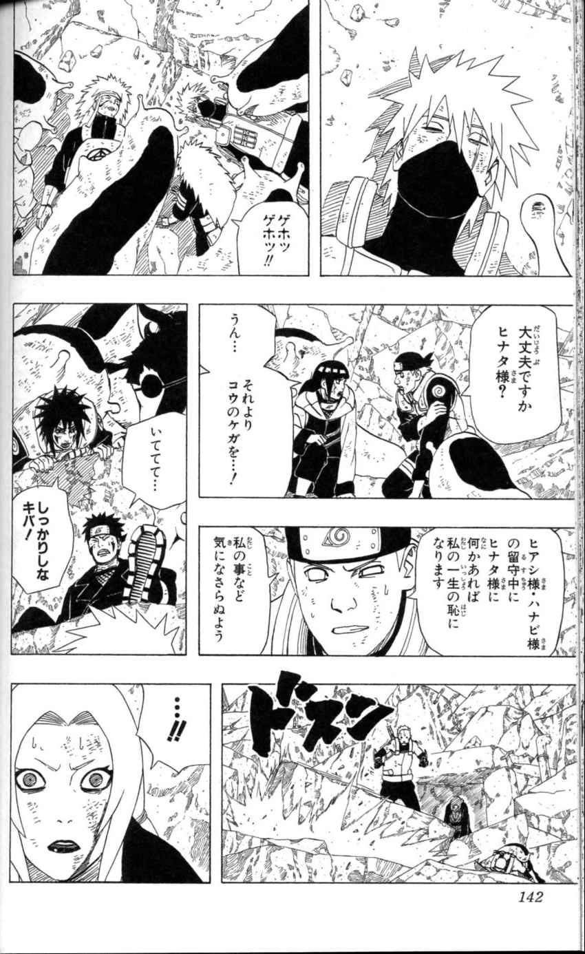 《NARUTO-ナルト-(日文)》漫画 NARUTO 46卷