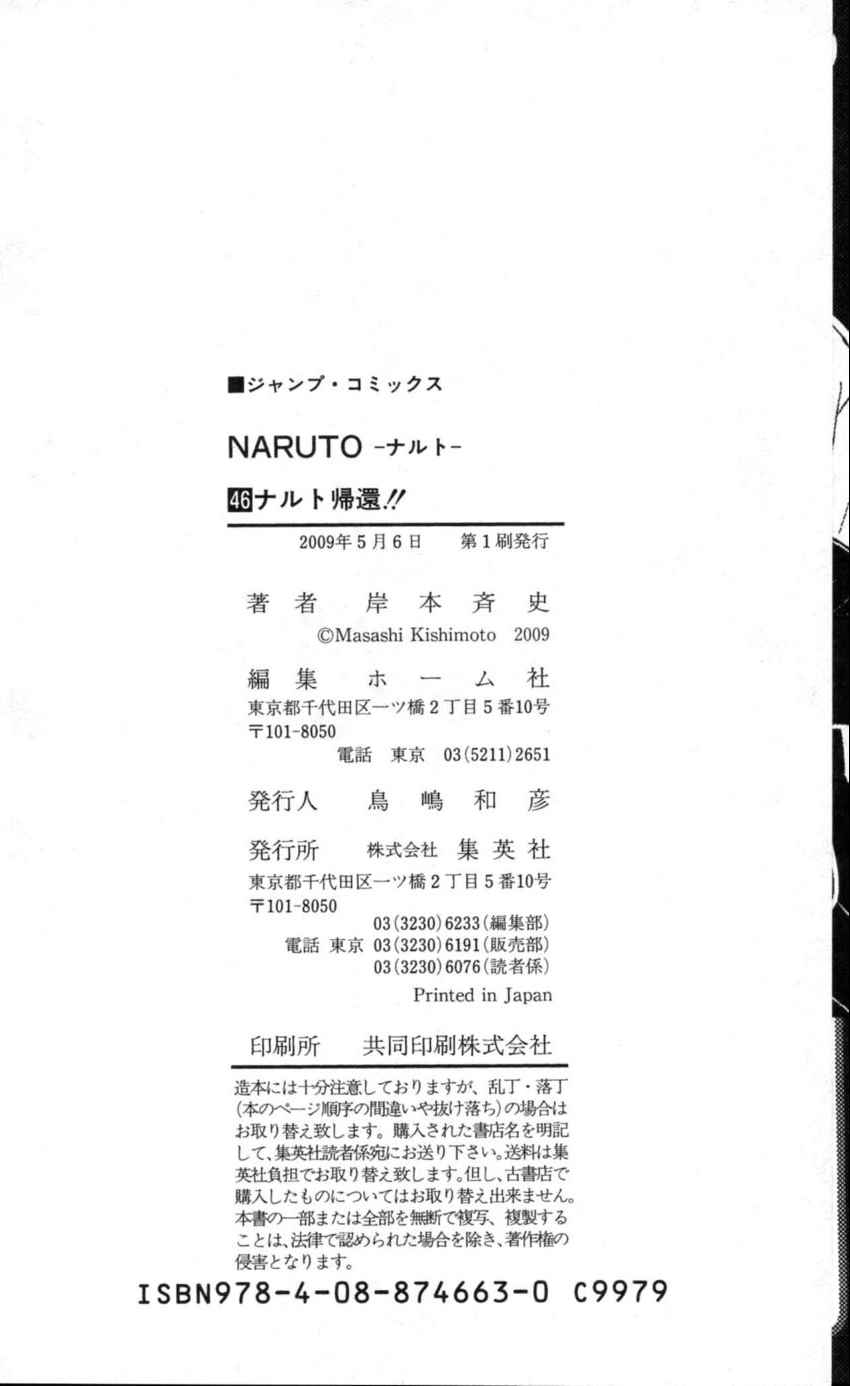 《NARUTO-ナルト-(日文)》漫画 NARUTO 46卷