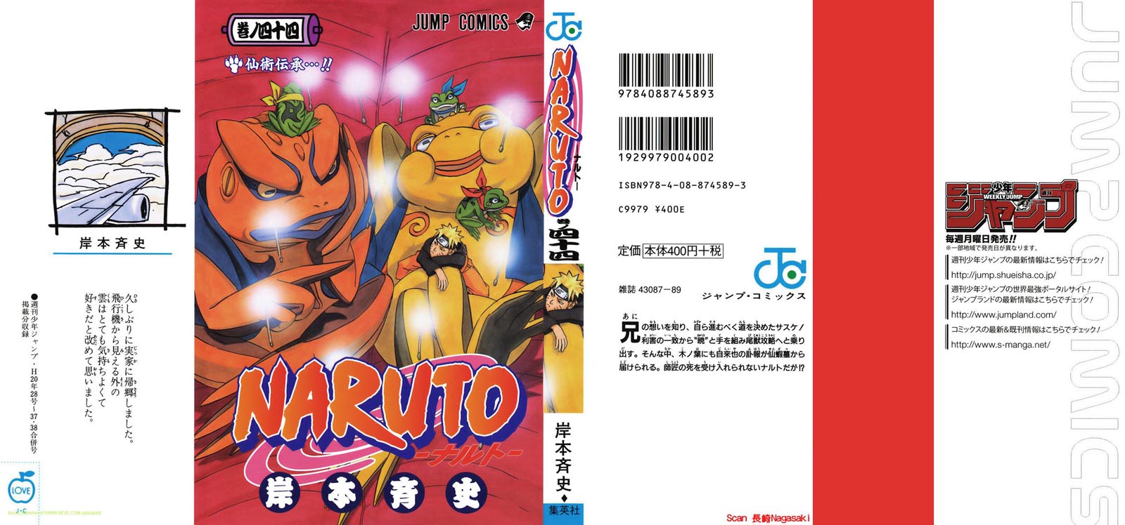 《NARUTO-ナルト-(日文)》漫画 NARUTO 44卷