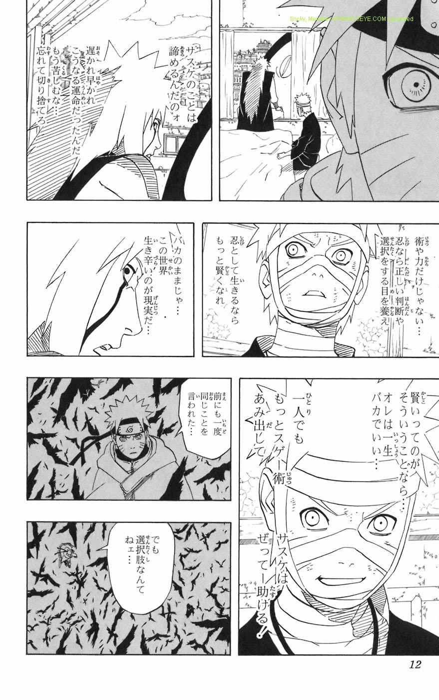 《NARUTO-ナルト-(日文)》漫画 NARUTO 44卷