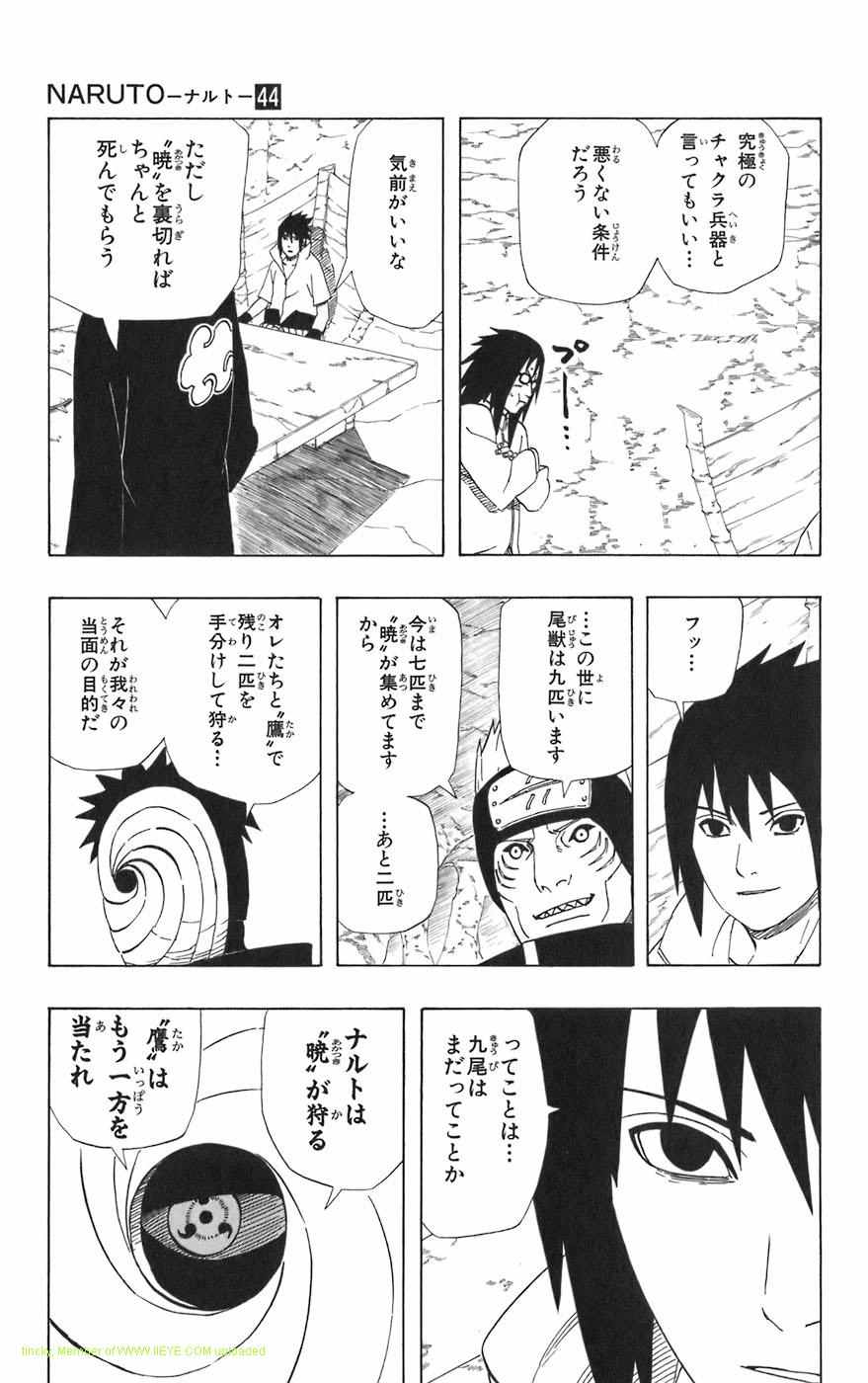 《NARUTO-ナルト-(日文)》漫画 NARUTO 44卷