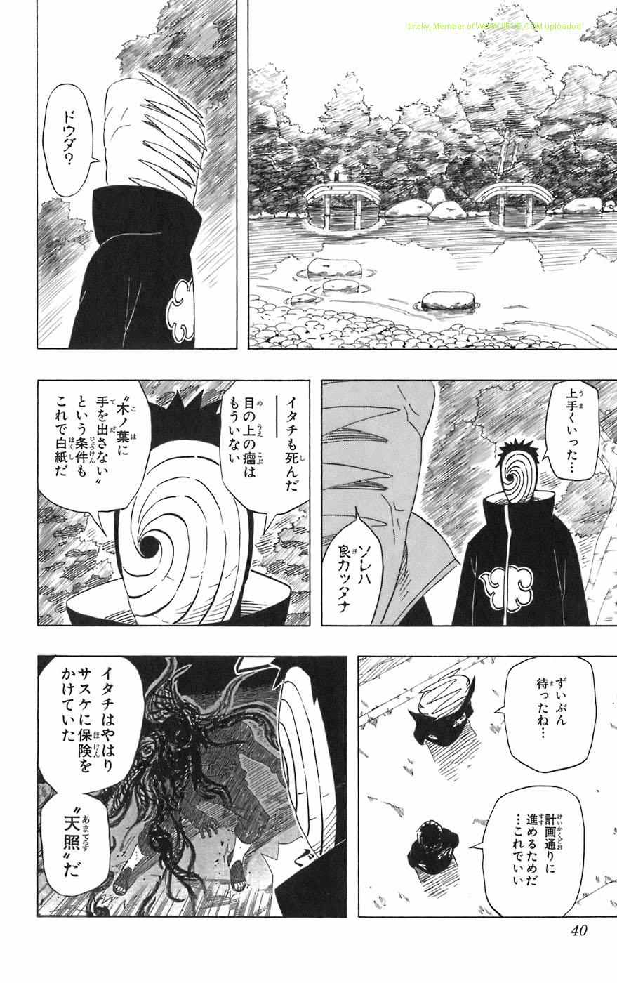 《NARUTO-ナルト-(日文)》漫画 NARUTO 44卷