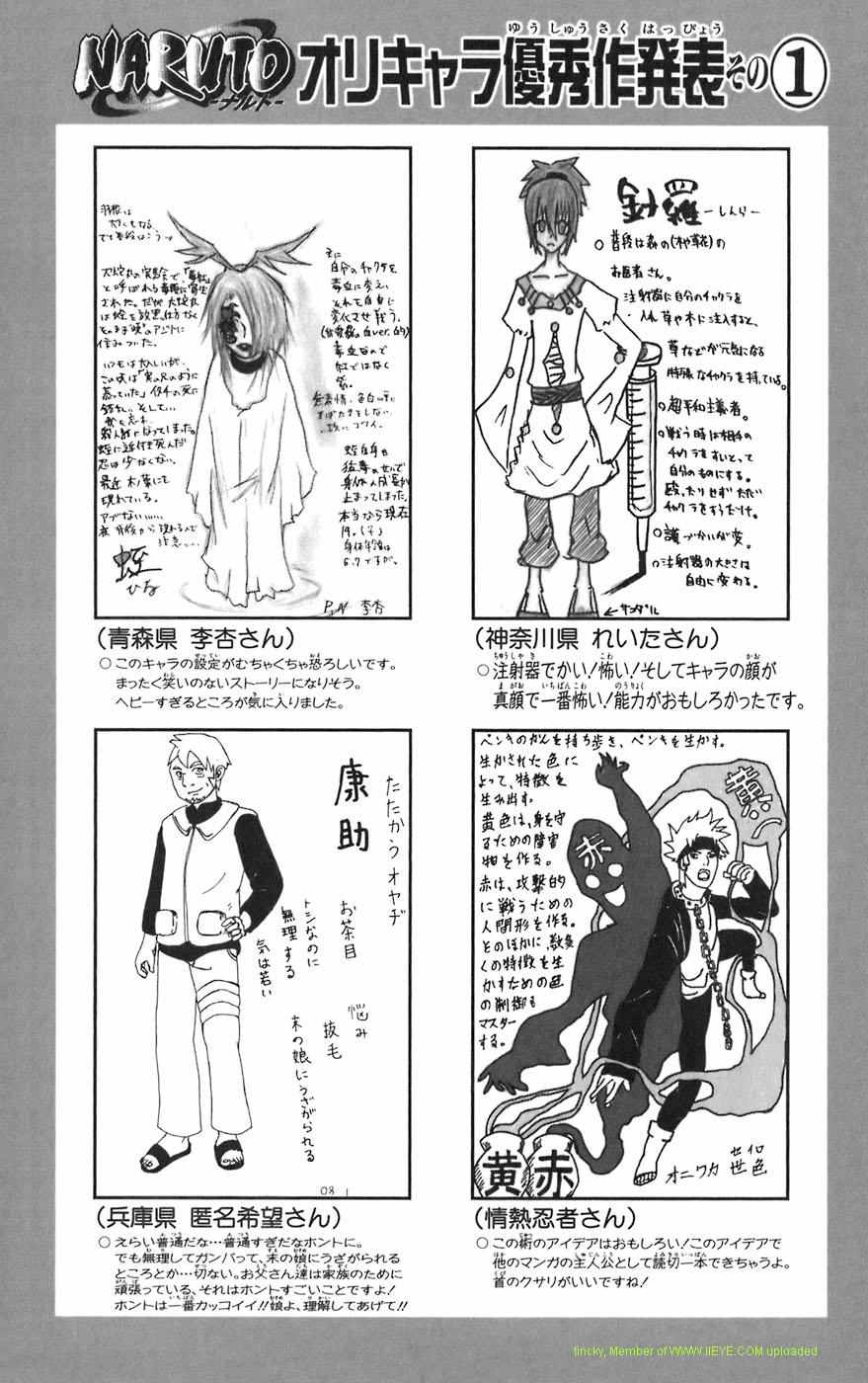 《NARUTO-ナルト-(日文)》漫画 NARUTO 44卷