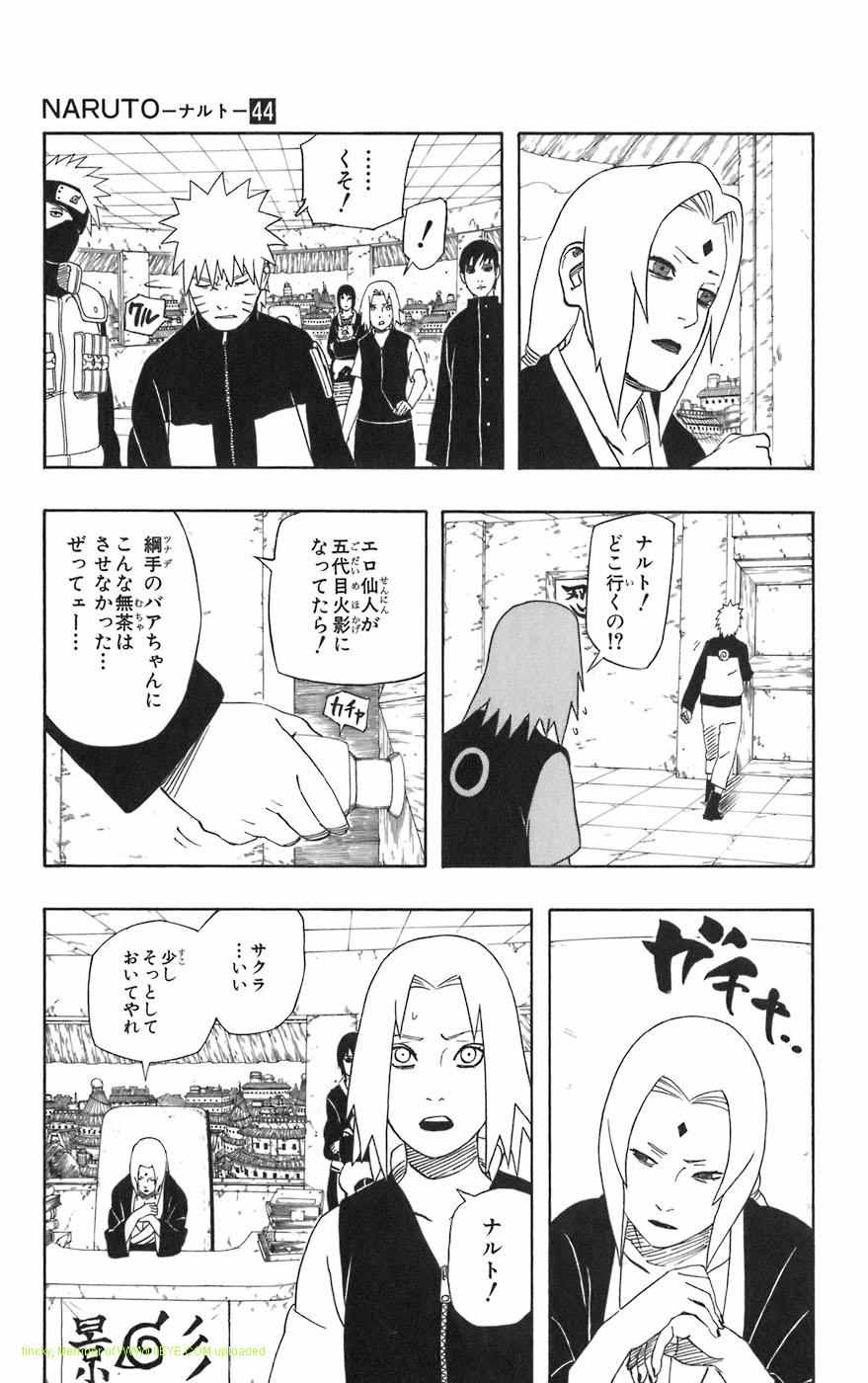 《NARUTO-ナルト-(日文)》漫画 NARUTO 44卷