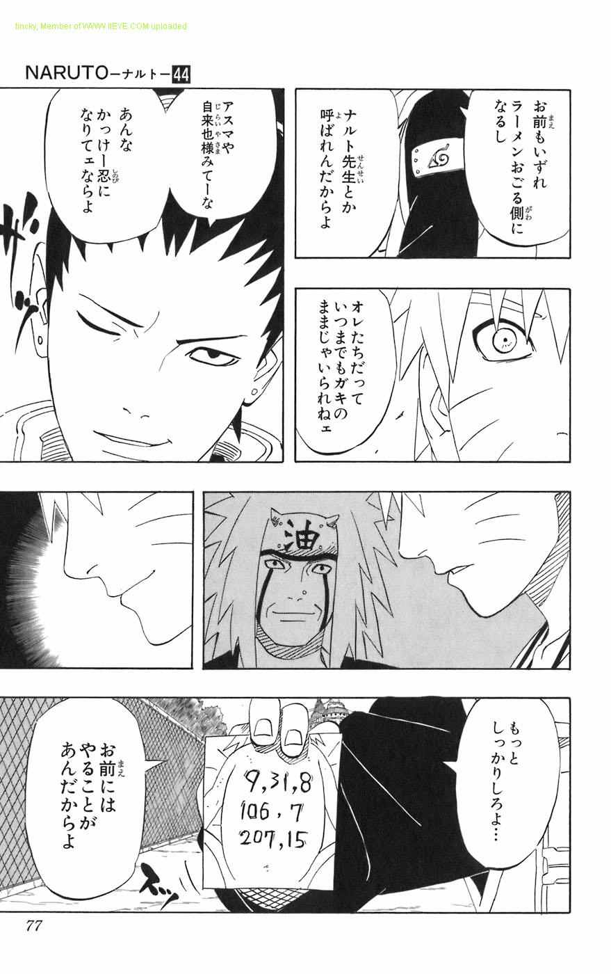 《NARUTO-ナルト-(日文)》漫画 NARUTO 44卷