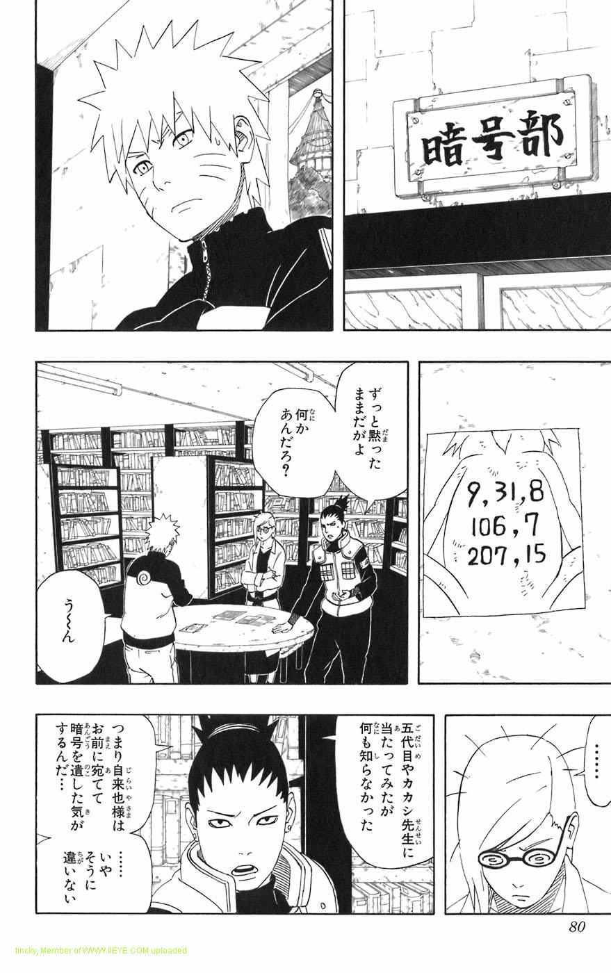 《NARUTO-ナルト-(日文)》漫画 NARUTO 44卷