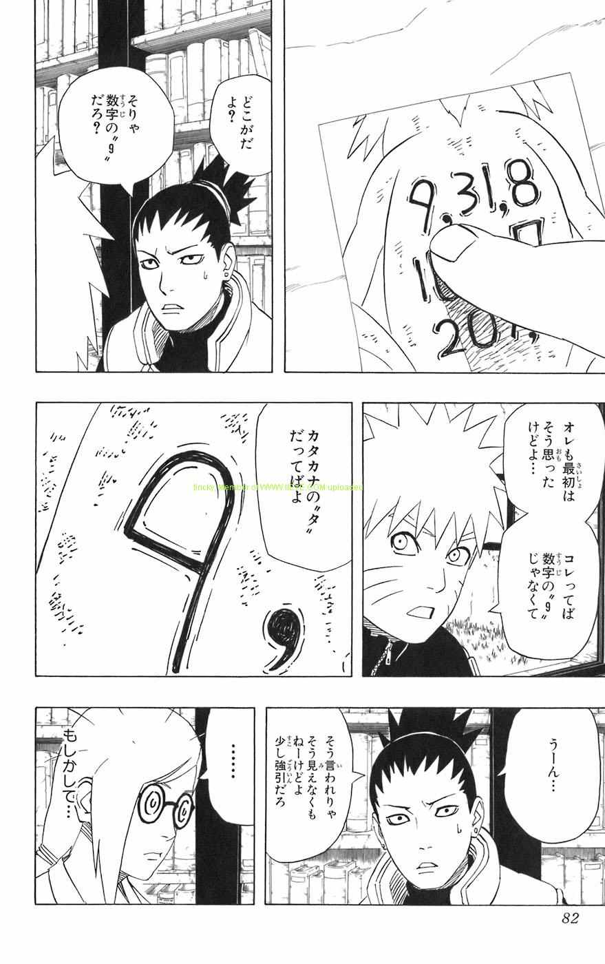 《NARUTO-ナルト-(日文)》漫画 NARUTO 44卷