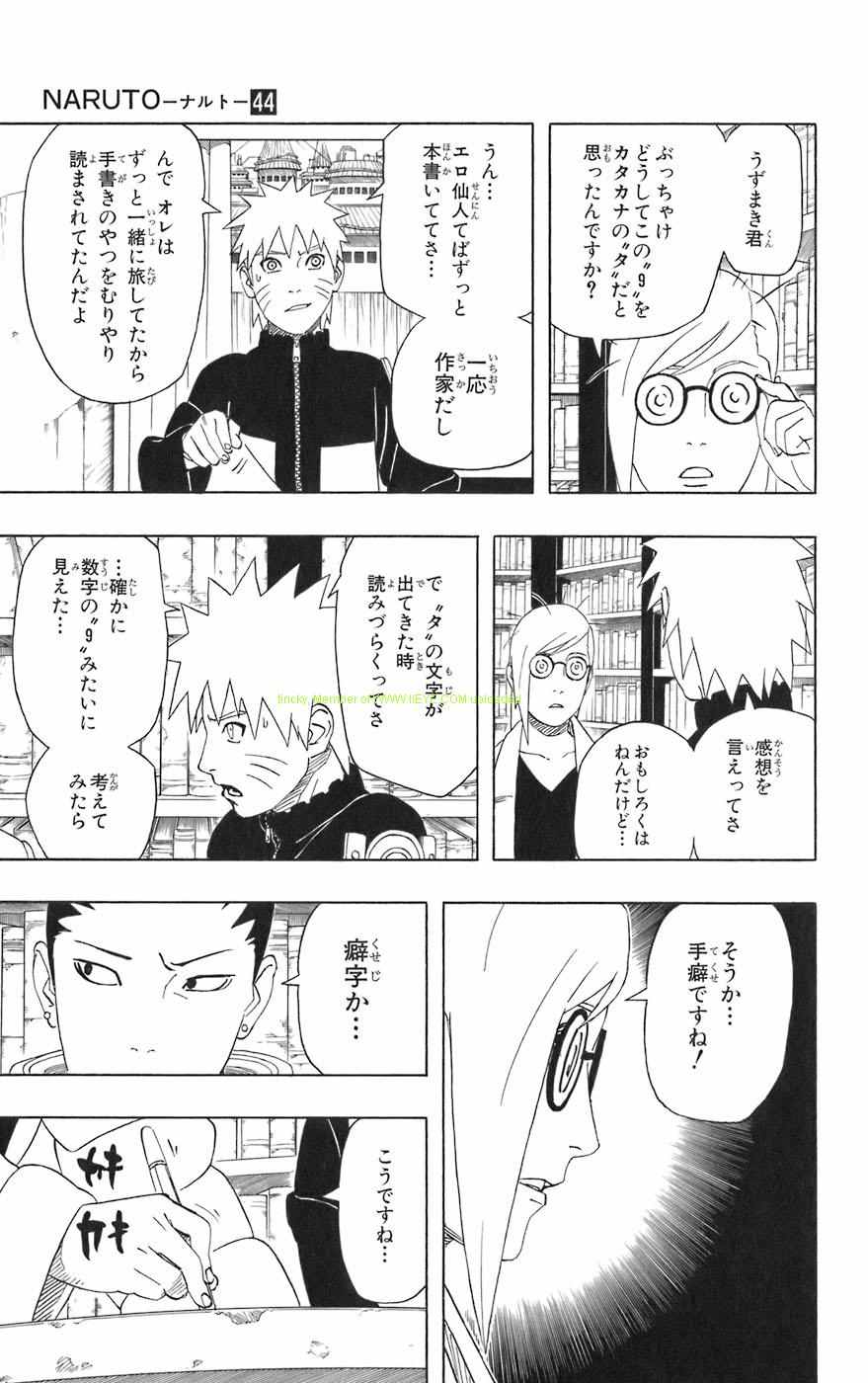 《NARUTO-ナルト-(日文)》漫画 NARUTO 44卷