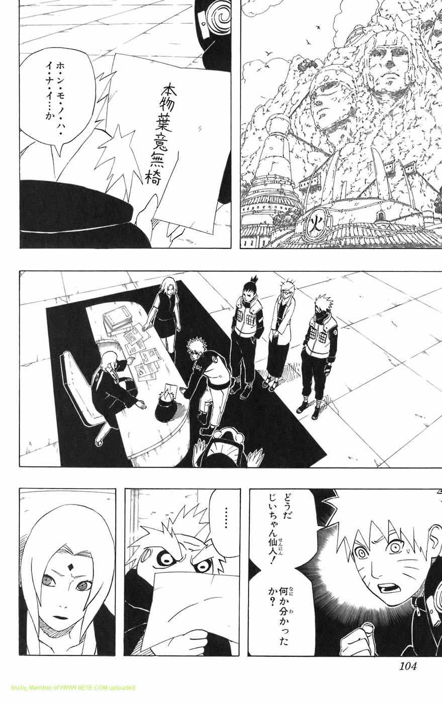 《NARUTO-ナルト-(日文)》漫画 NARUTO 44卷