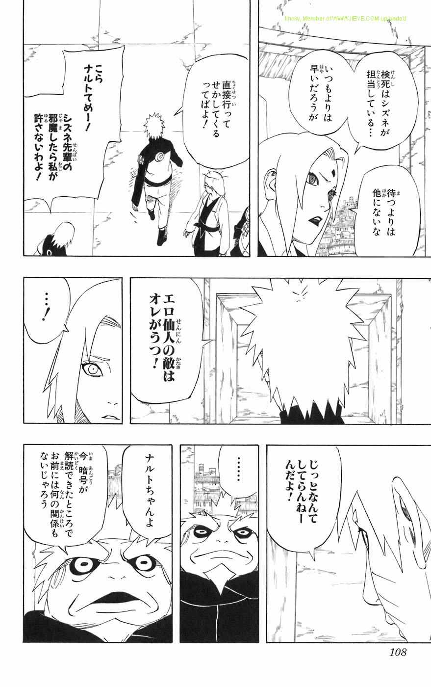 《NARUTO-ナルト-(日文)》漫画 NARUTO 44卷