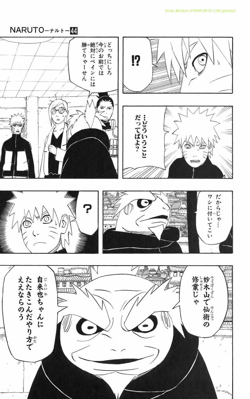 《NARUTO-ナルト-(日文)》漫画 NARUTO 44卷