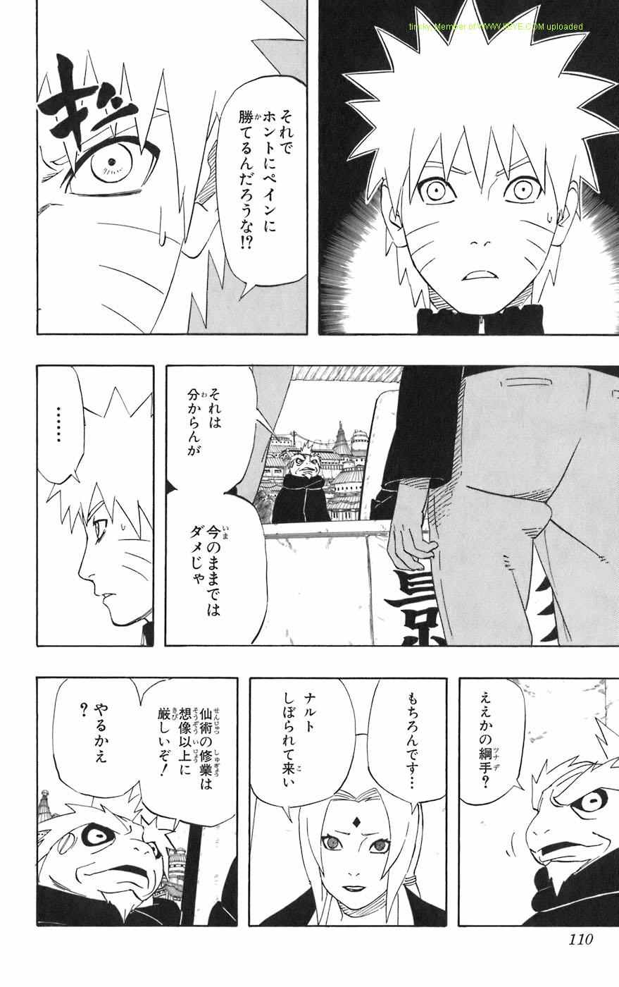 《NARUTO-ナルト-(日文)》漫画 NARUTO 44卷