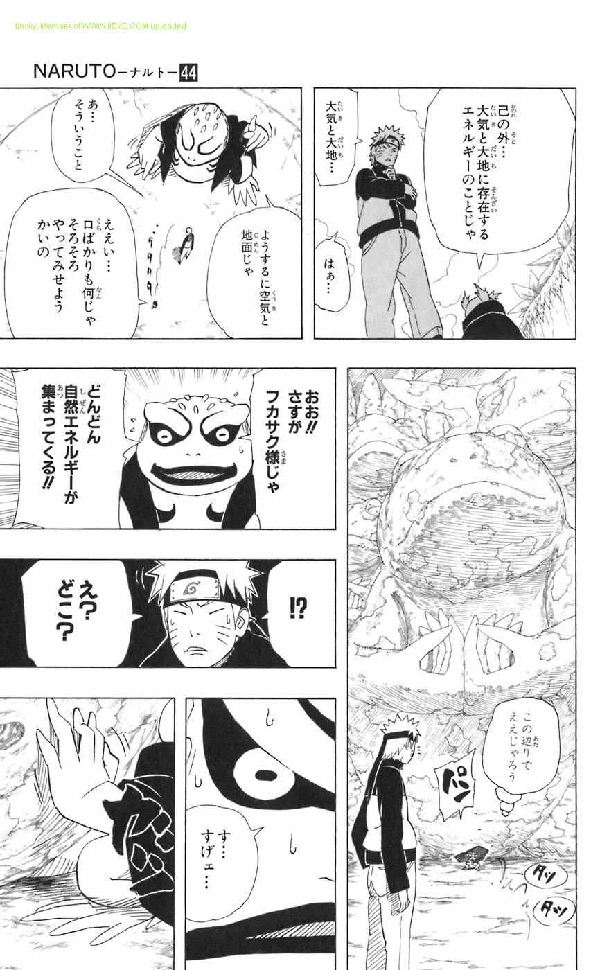 《NARUTO-ナルト-(日文)》漫画 NARUTO 44卷