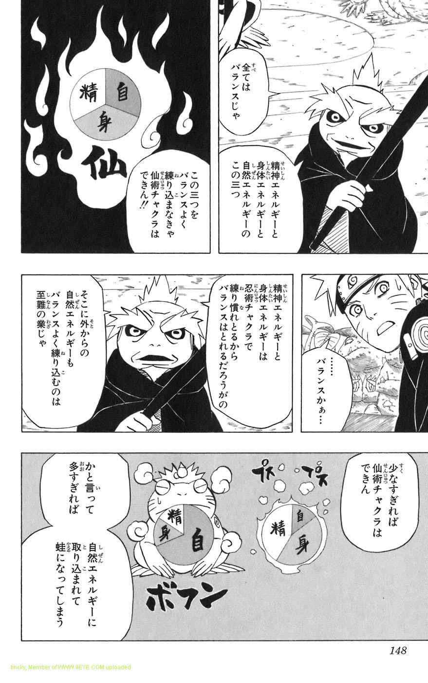 《NARUTO-ナルト-(日文)》漫画 NARUTO 44卷