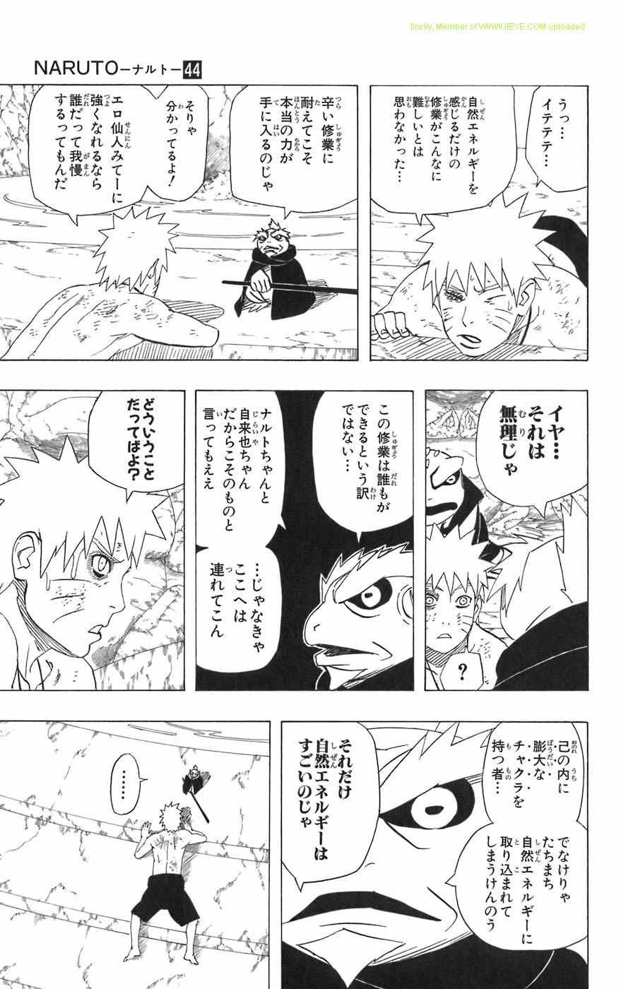 《NARUTO-ナルト-(日文)》漫画 NARUTO 44卷