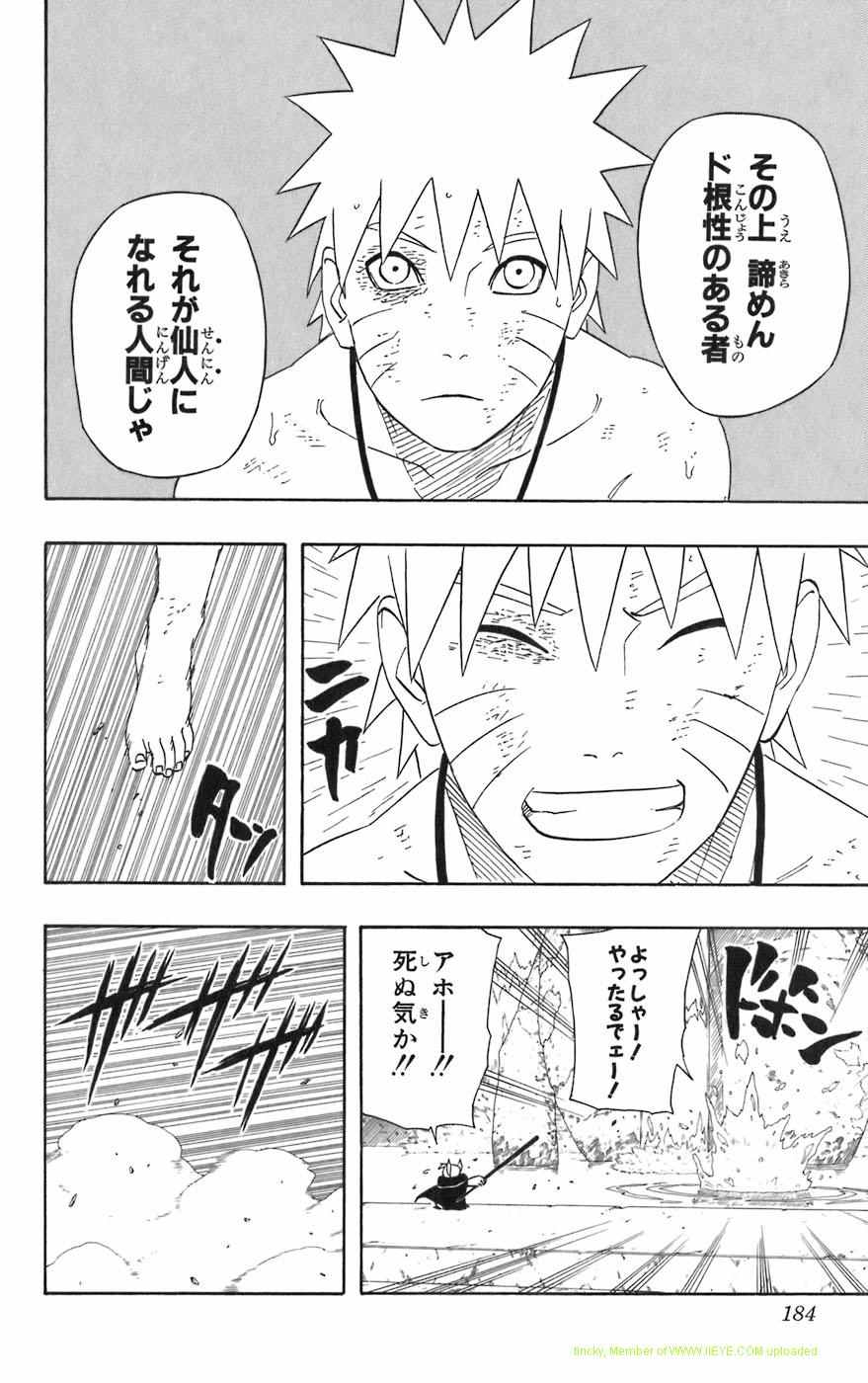 《NARUTO-ナルト-(日文)》漫画 NARUTO 44卷