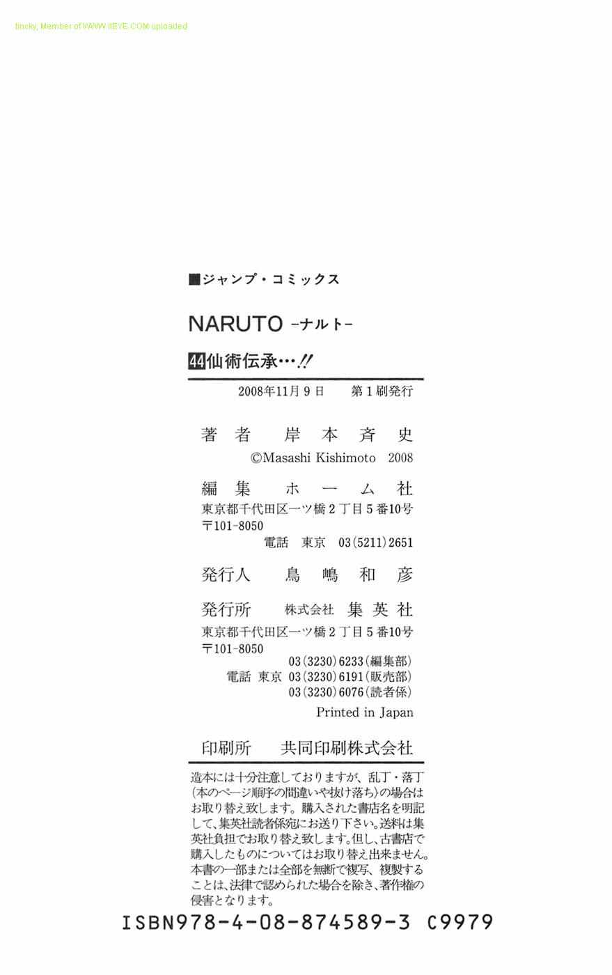 《NARUTO-ナルト-(日文)》漫画 NARUTO 44卷