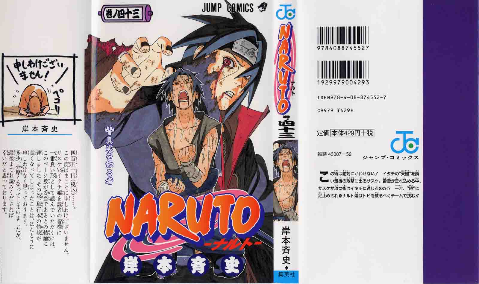 《NARUTO-ナルト-(日文)》漫画 NARUTO 43卷