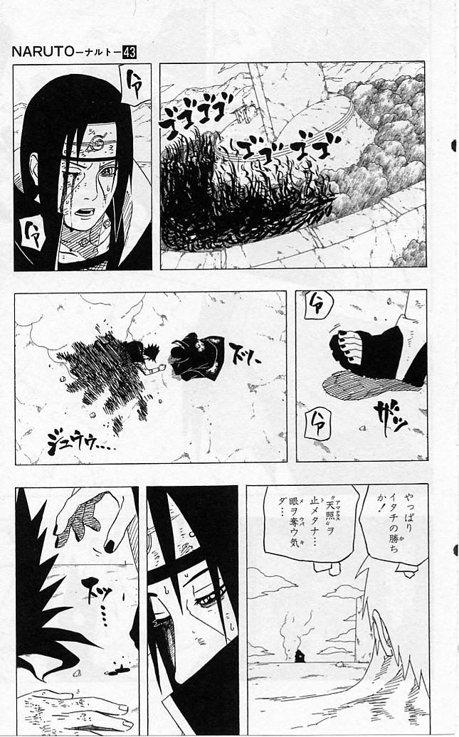 《NARUTO-ナルト-(日文)》漫画 NARUTO 43卷