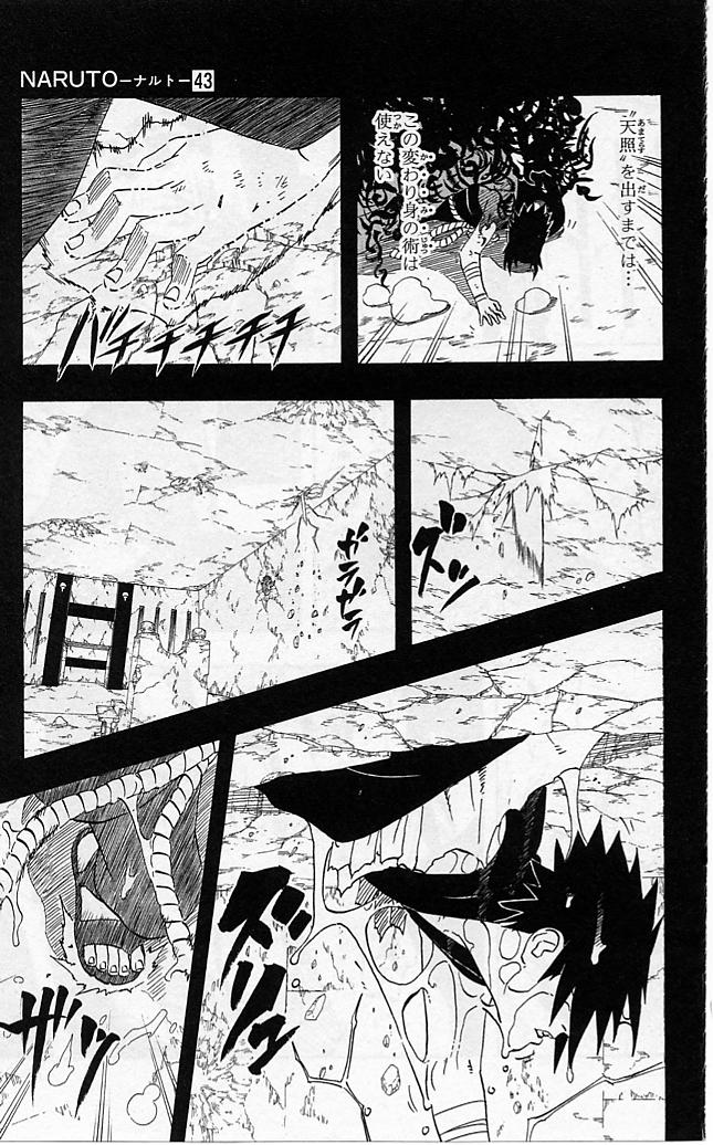 《NARUTO-ナルト-(日文)》漫画 NARUTO 43卷