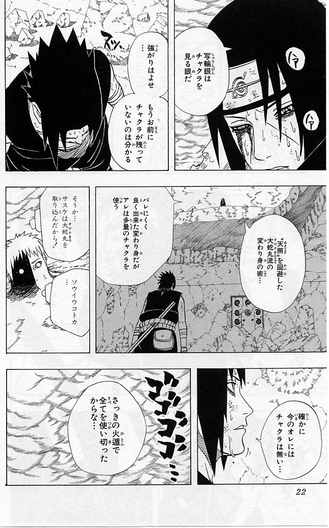 《NARUTO-ナルト-(日文)》漫画 NARUTO 43卷