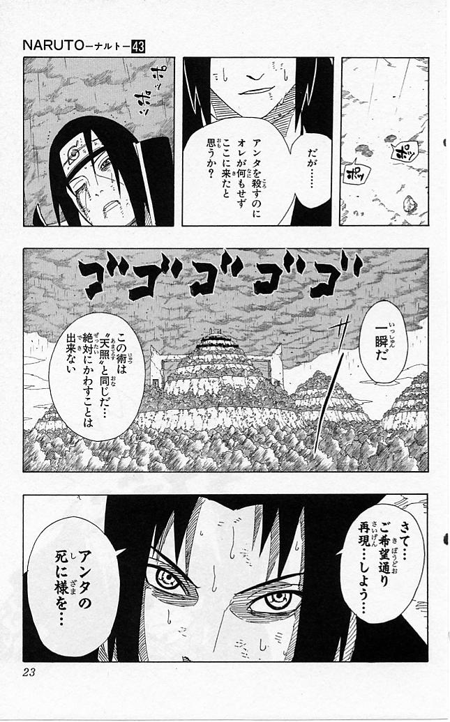 《NARUTO-ナルト-(日文)》漫画 NARUTO 43卷